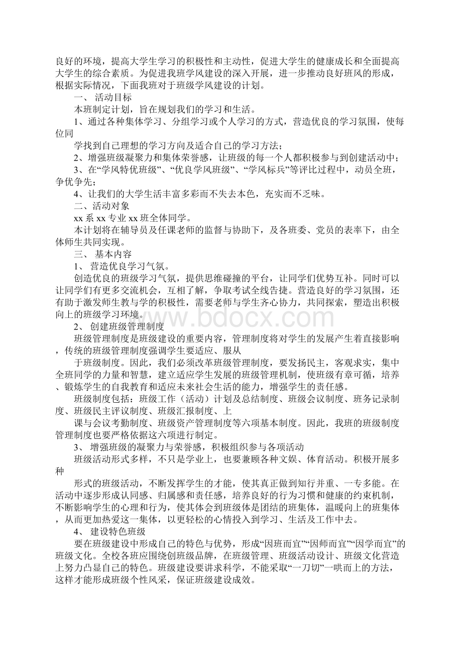 班级工作计划构成要素doc.docx_第3页