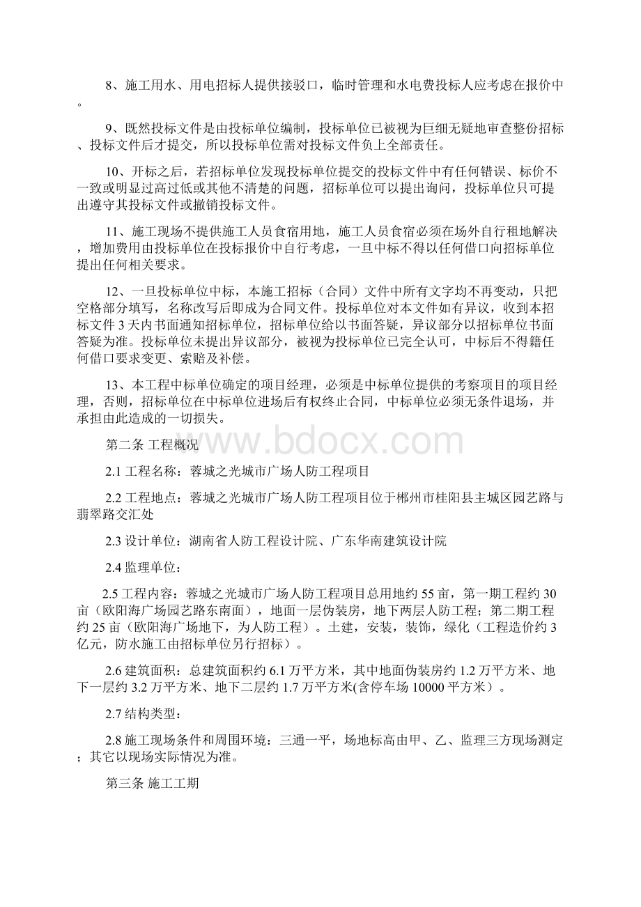 施工招标文件文档格式.docx_第2页