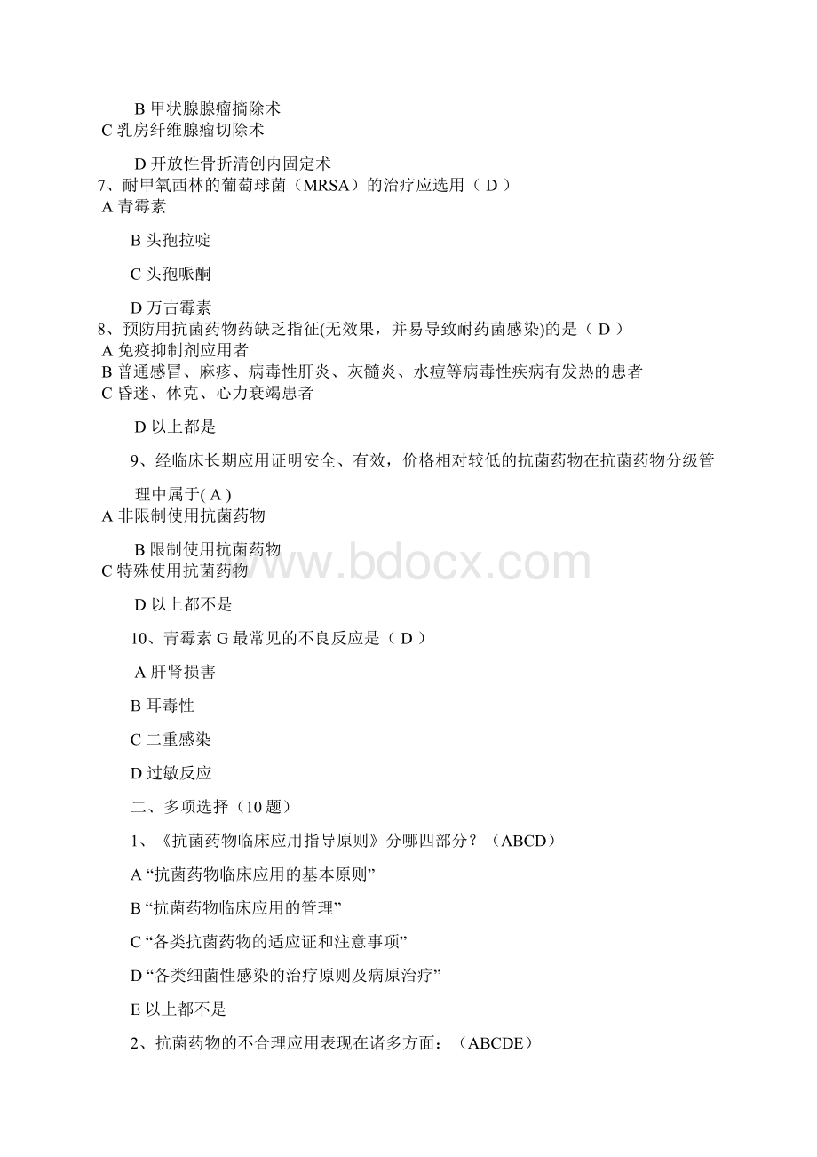 抗菌药物的临床应用试题及答案.docx_第2页