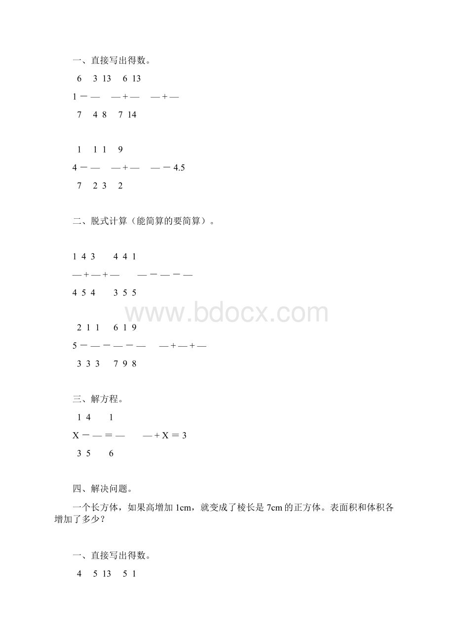 五年级数学下册暑假天天练一线教师编写 绝对精品2.docx_第2页