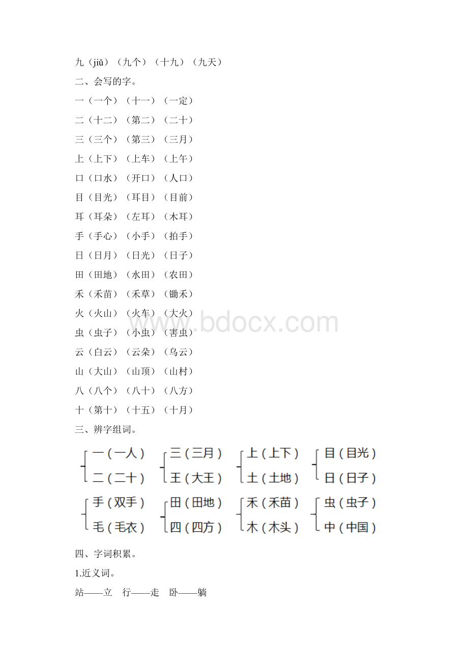 部编版语文一年级上册期中知识要点归纳.docx_第2页