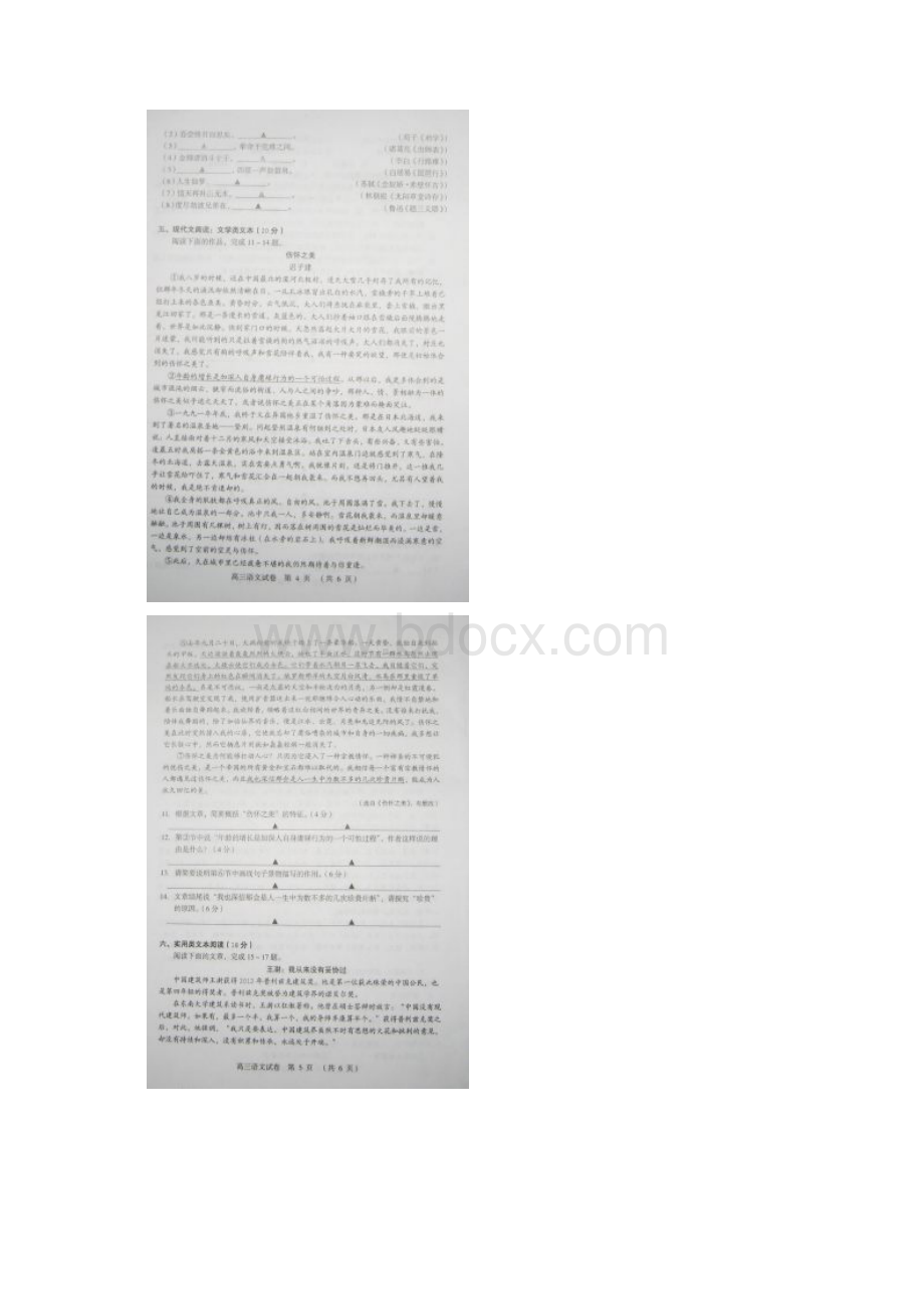 语文徐州届高三第三次质量检测语文Word格式文档下载.docx_第3页