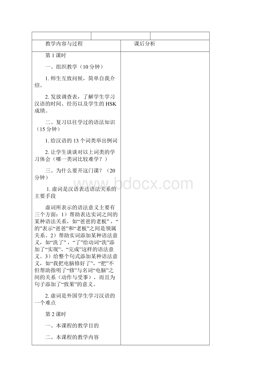 课程教案北京语言大学出版社.docx_第2页