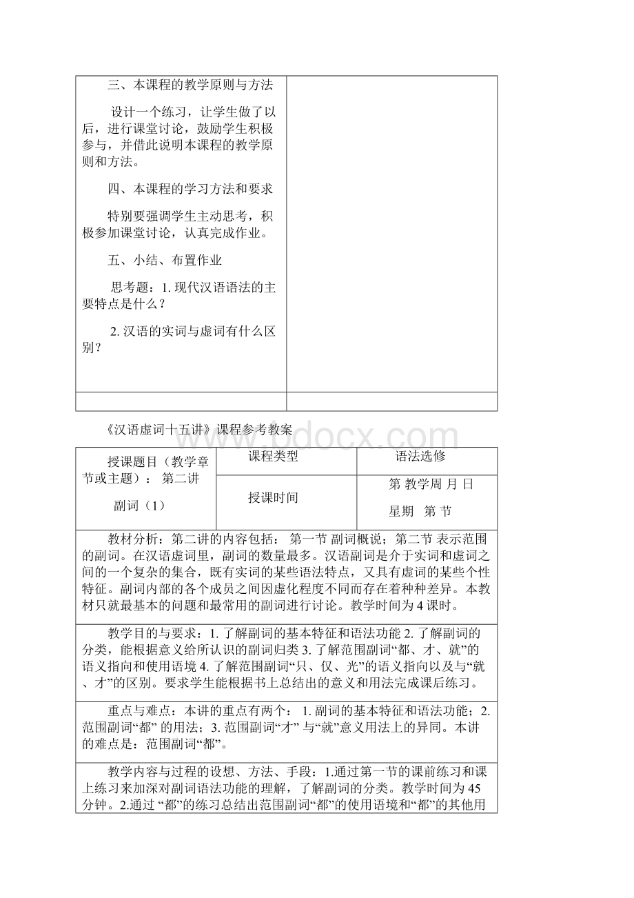 课程教案北京语言大学出版社.docx_第3页