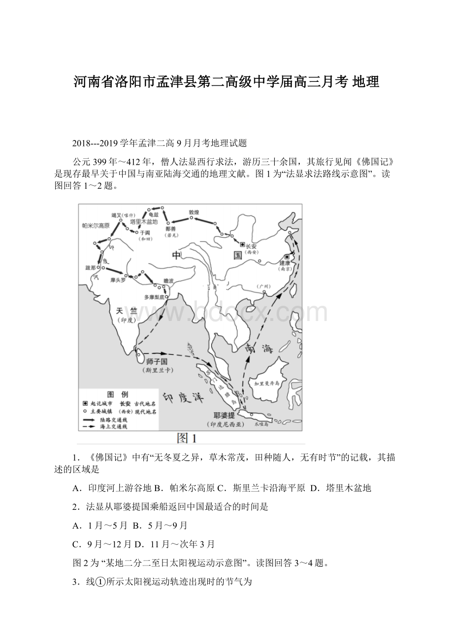 河南省洛阳市孟津县第二高级中学届高三月考 地理.docx_第1页