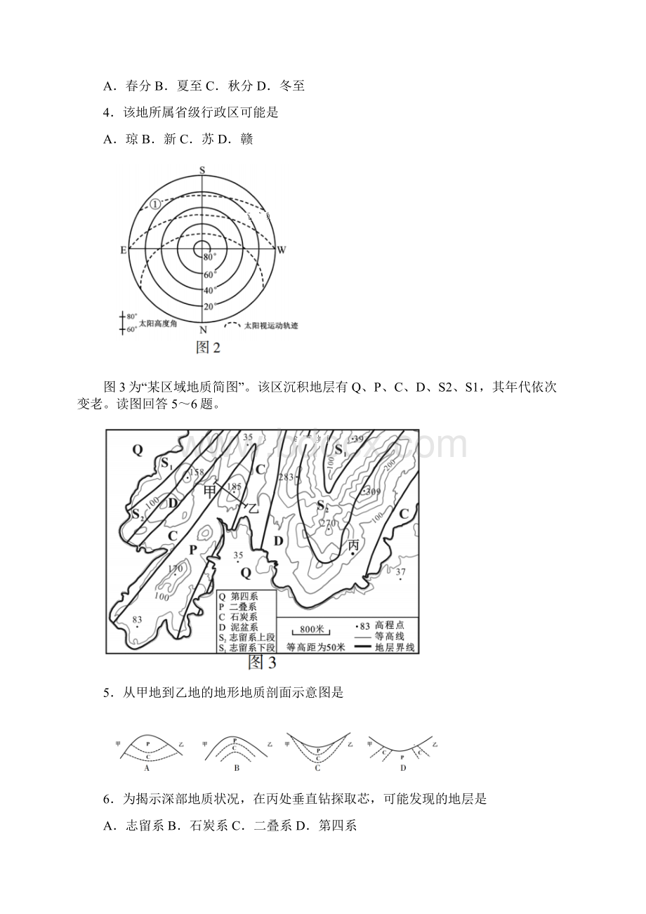 河南省洛阳市孟津县第二高级中学届高三月考 地理Word格式.docx_第2页