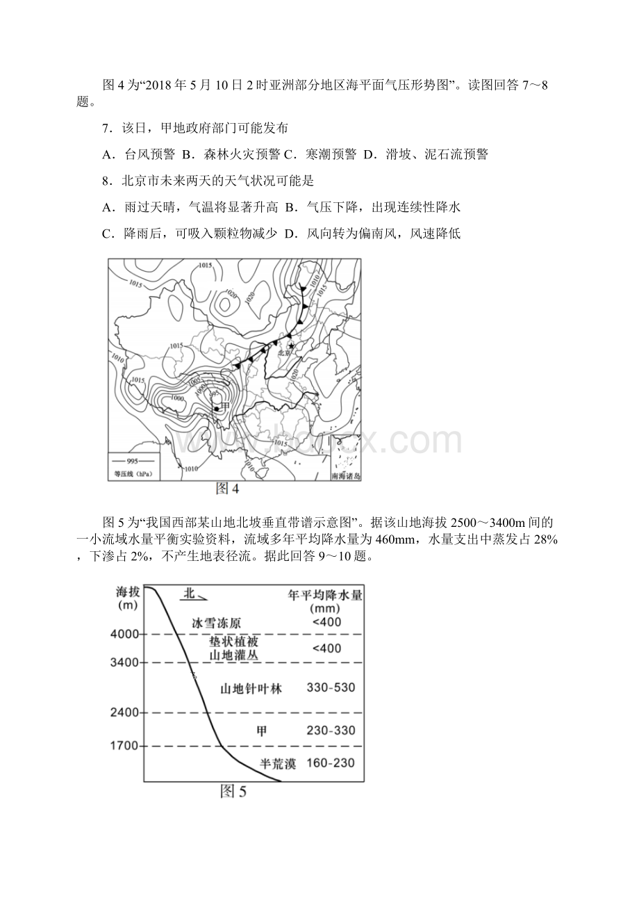 河南省洛阳市孟津县第二高级中学届高三月考 地理.docx_第3页