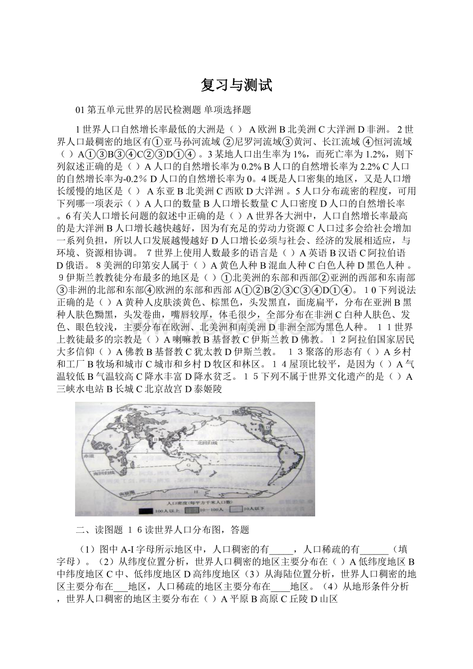 复习与测试Word文件下载.docx