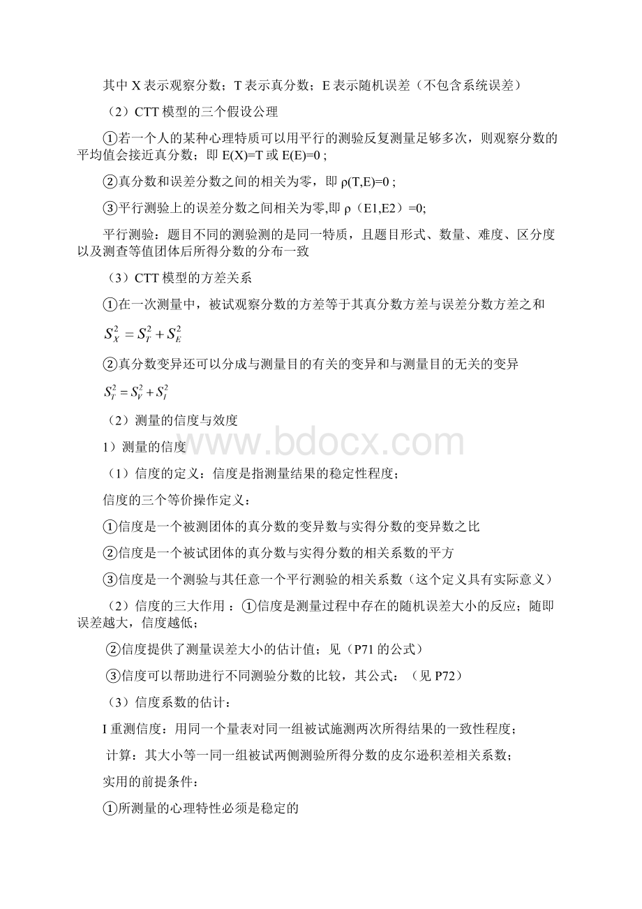 心理测量重难点Word下载.docx_第2页