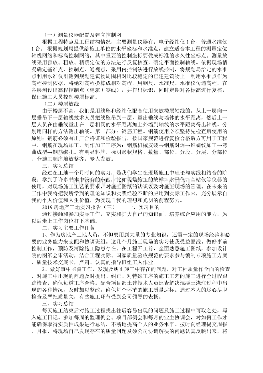 房地产工地实习报告Word文档格式.docx_第2页