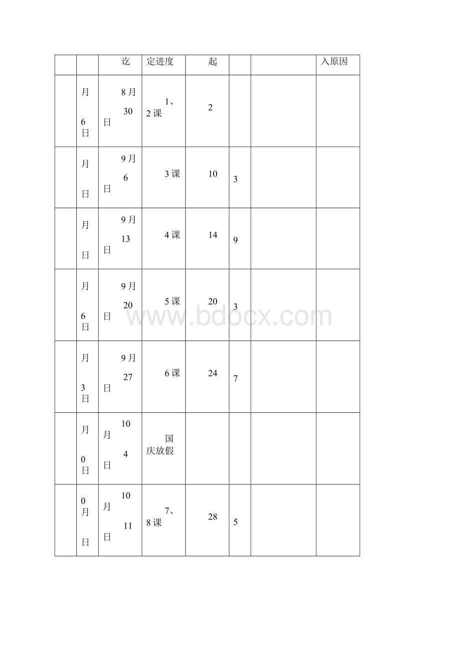 一上道德与法治教案最终版Word下载.docx_第3页