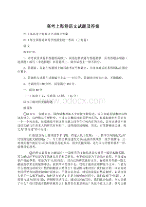 高考上海卷语文试题及答案.docx