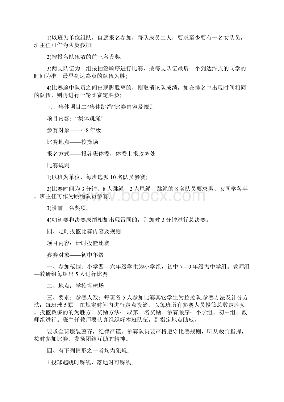 趣味运动会组织策划书方案Word下载.docx_第2页