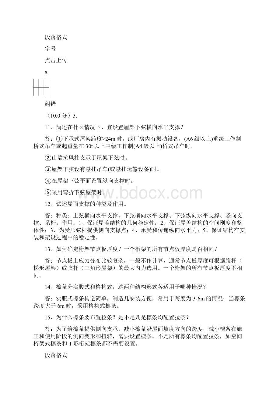 西南大学网络教育课程钢结构设计题目与答案.docx_第3页