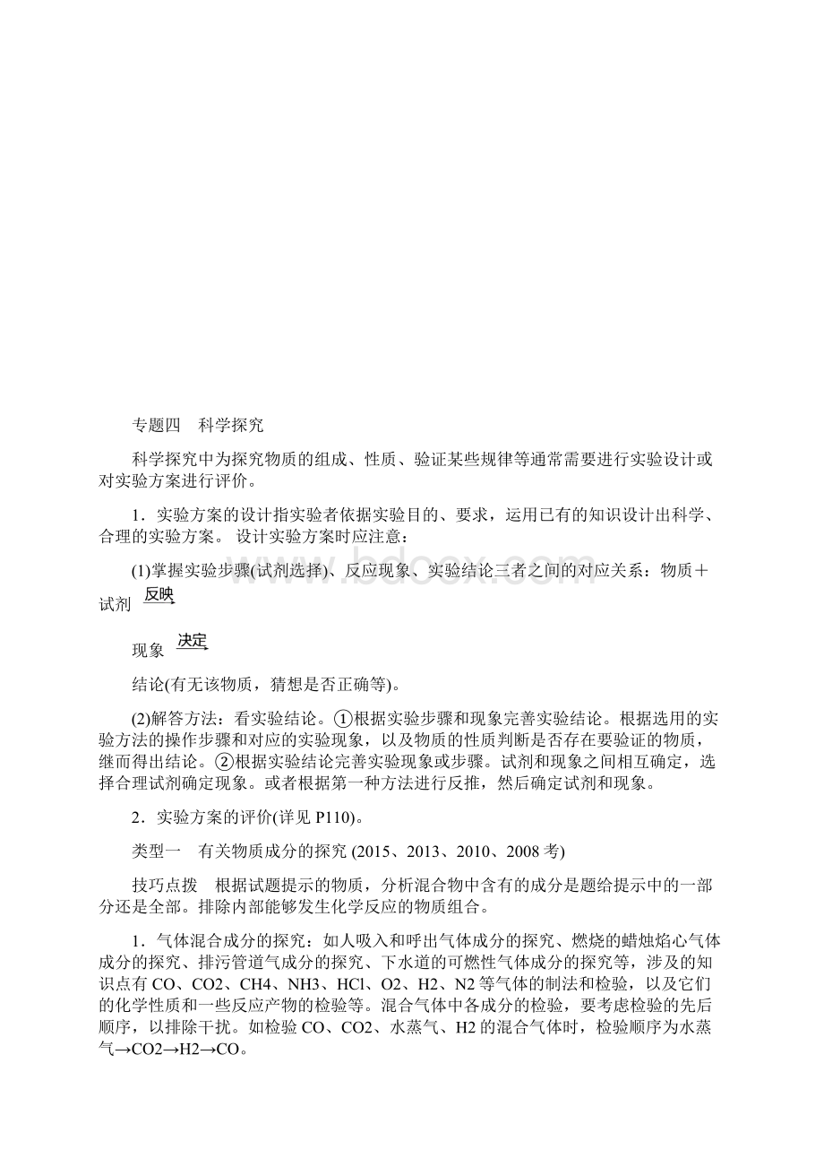 广东省中考化学总复习专题四科学探究练习含答案Word文档下载推荐.docx_第2页