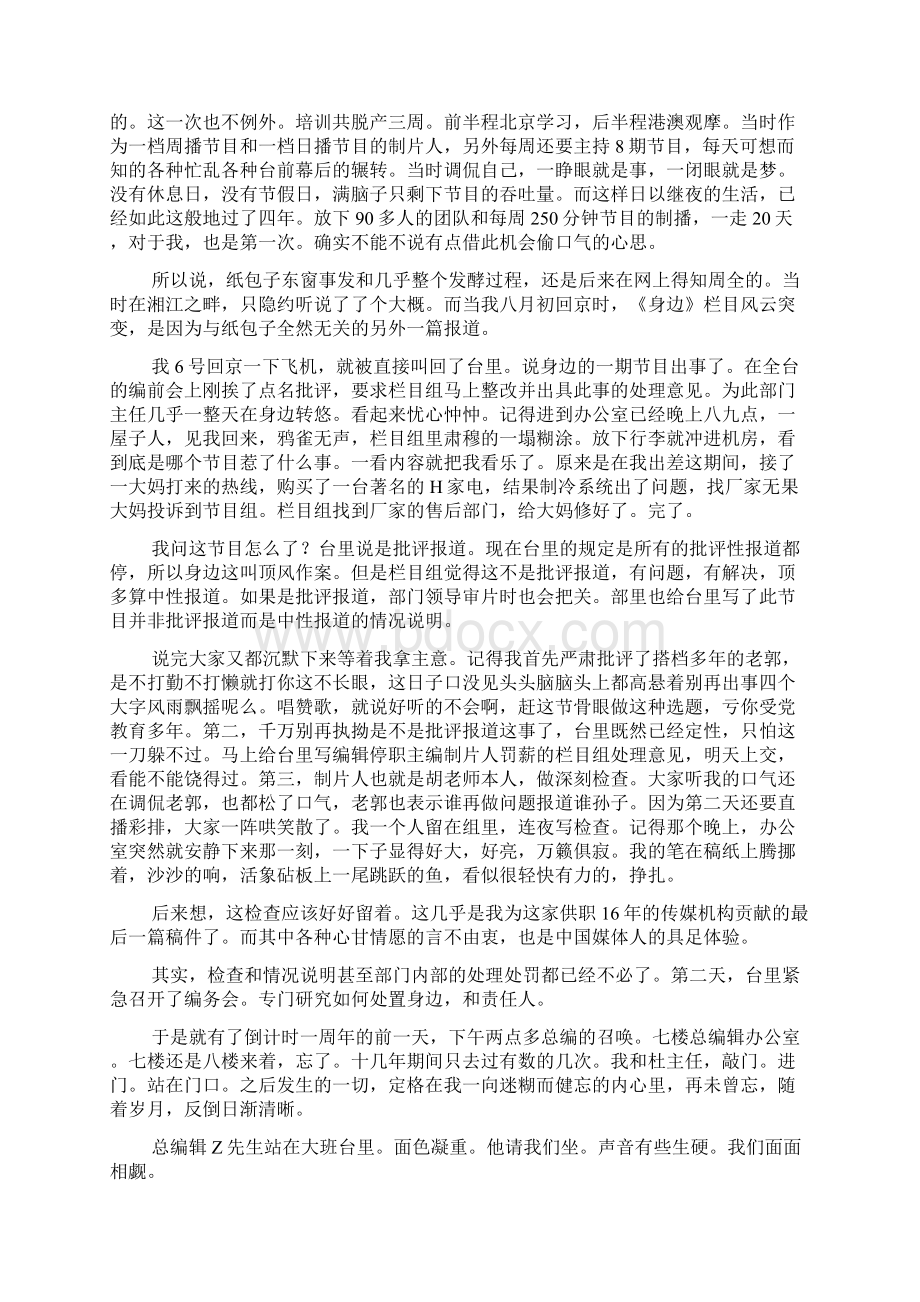 忆旧胡紫薇Word格式文档下载.docx_第2页