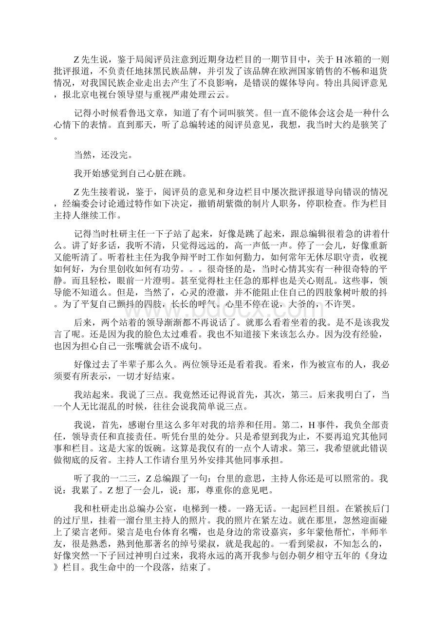 忆旧胡紫薇Word格式文档下载.docx_第3页