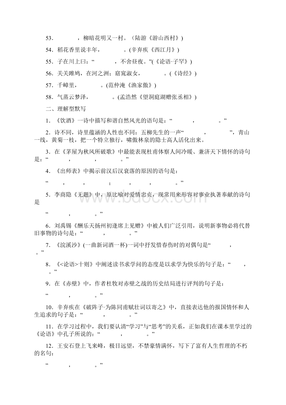 初中语文古诗文默写六类题型专项训练.docx_第3页