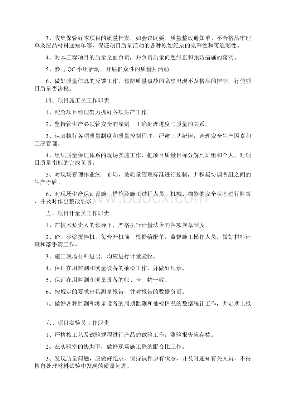 最新施工现场管理人员工作职责.docx_第2页