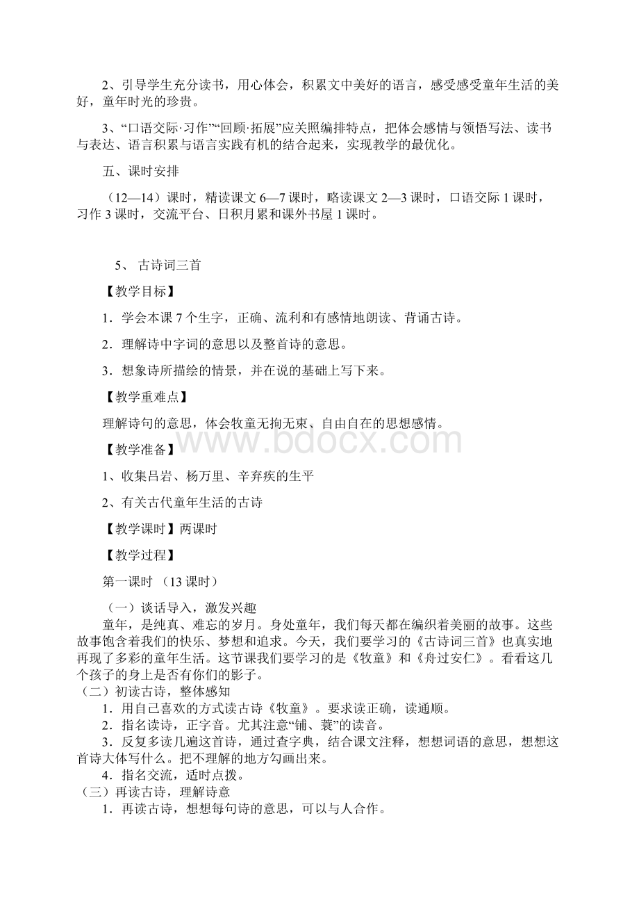 五年级语文下册第二单元备课1325.docx_第2页