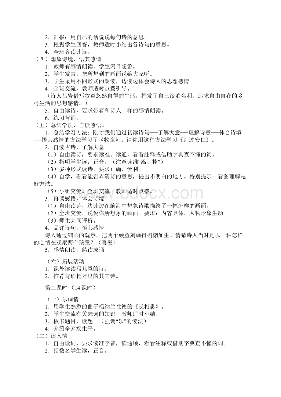 五年级语文下册第二单元备课1325.docx_第3页