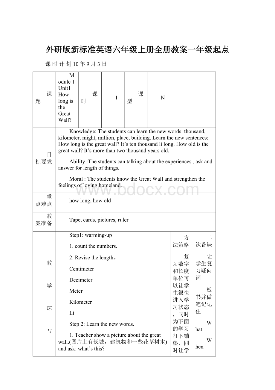 外研版新标准英语六年级上册全册教案一年级起点.docx