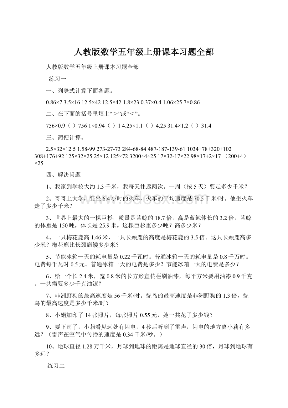 人教版数学五年级上册课本习题全部.docx