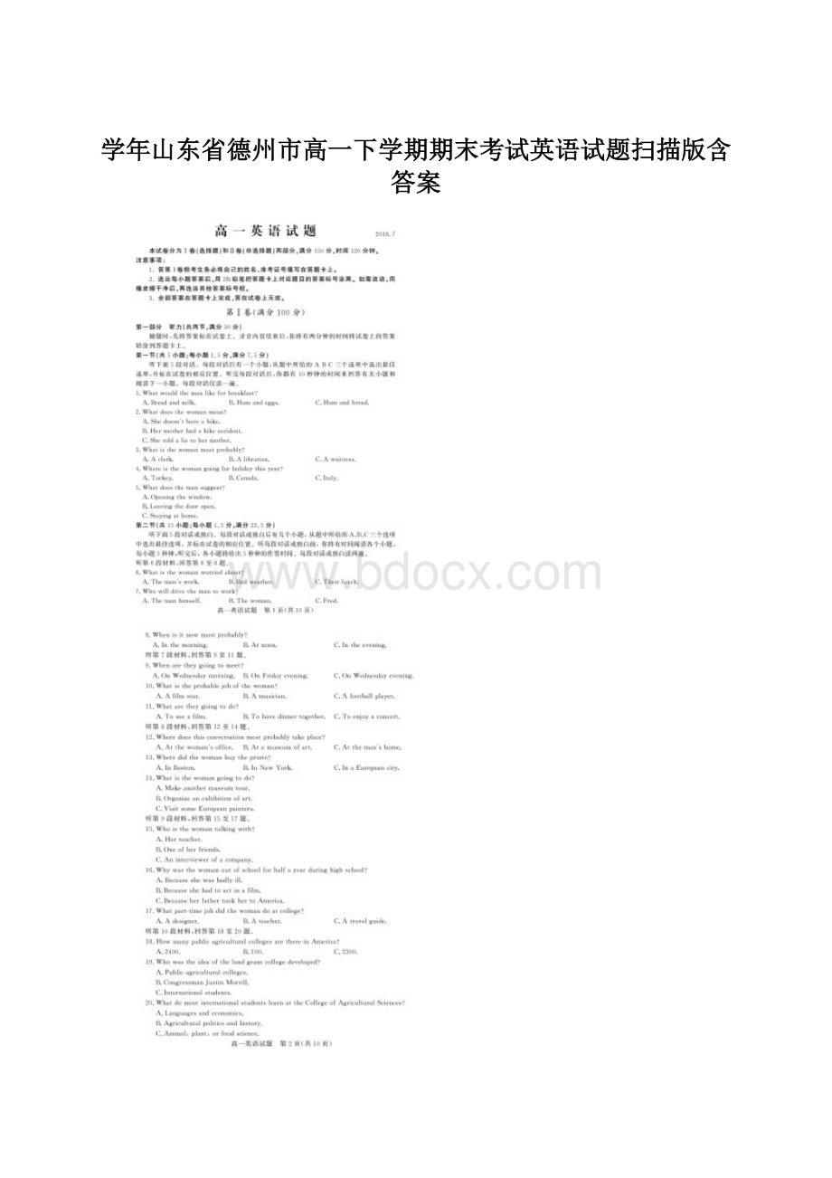 学年山东省德州市高一下学期期末考试英语试题扫描版含答案Word文档格式.docx