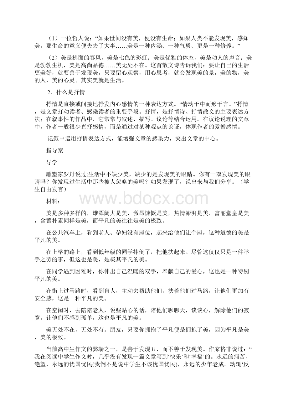 部编版七年级语文下 学习抒情教案Word下载.docx_第2页