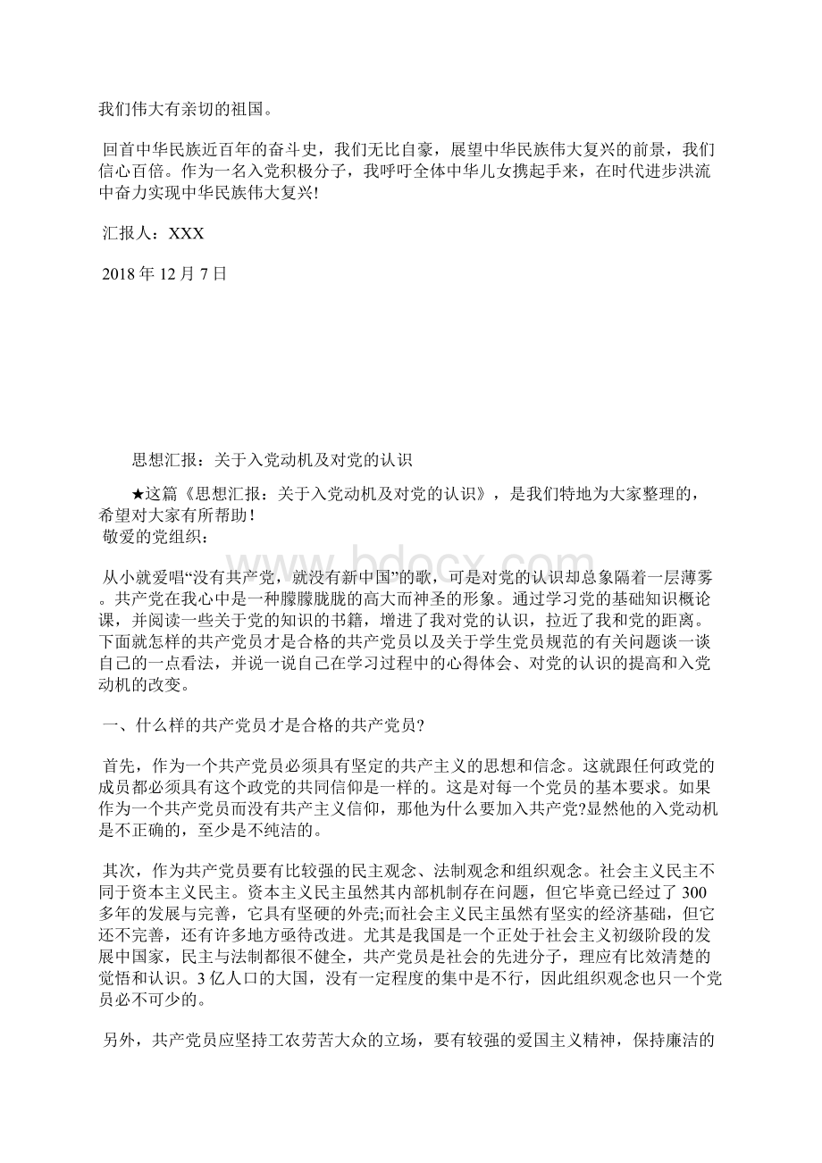 最新入党积极分子思想汇报范文保持先进性思想汇报文档五篇 4.docx_第2页