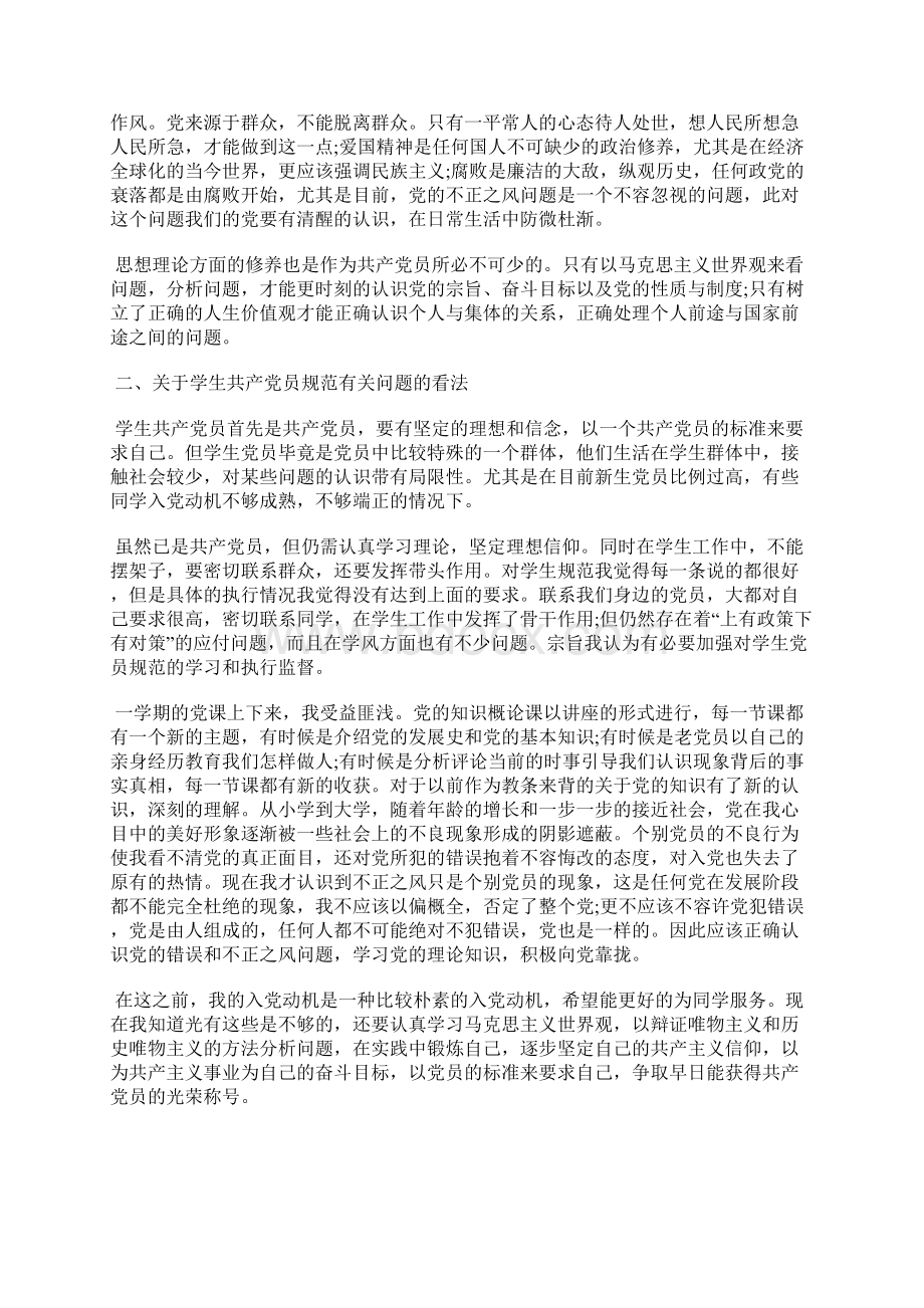 最新入党积极分子思想汇报范文保持先进性思想汇报文档五篇 4.docx_第3页