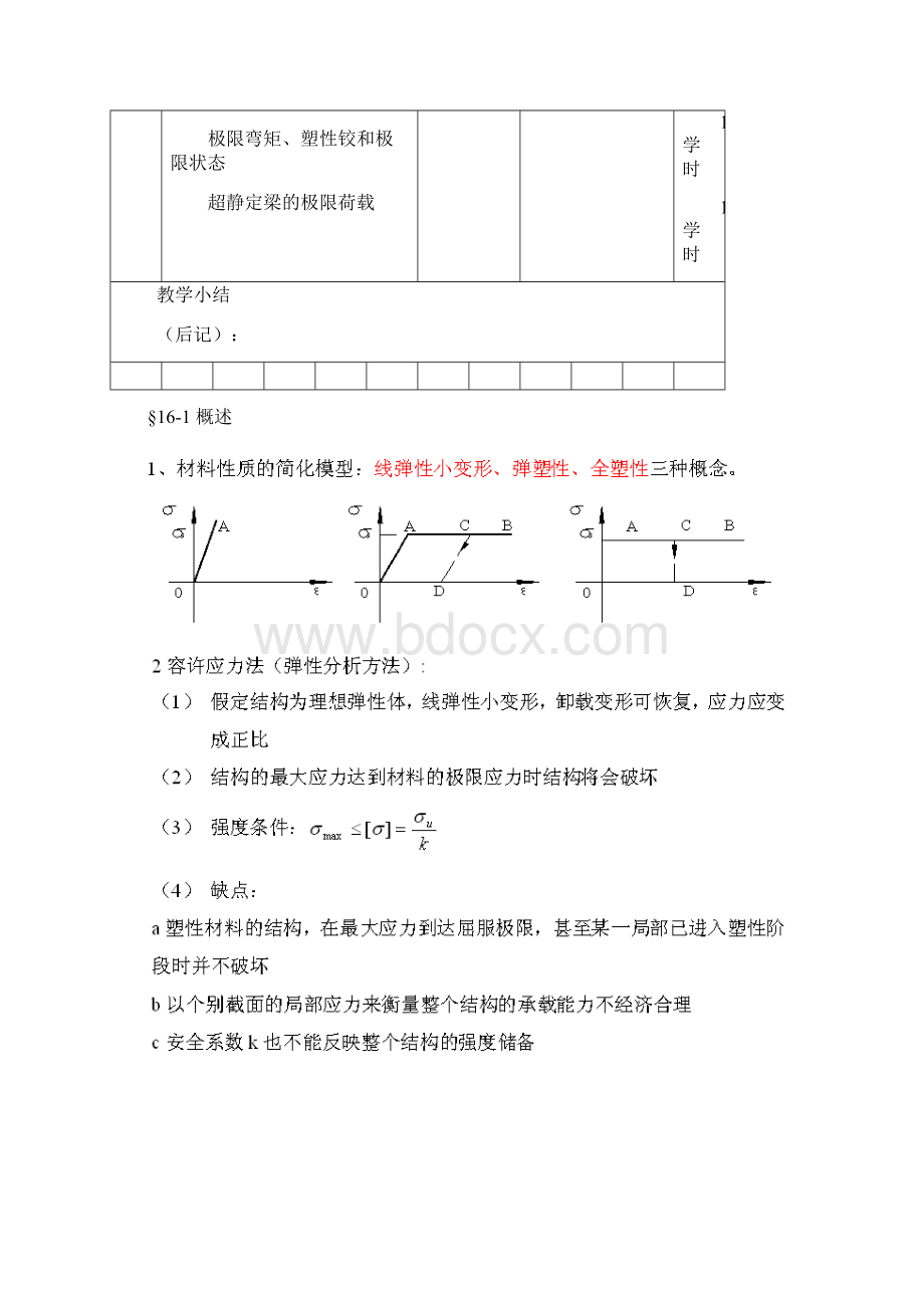 教案12 结构的极限荷载.docx_第2页