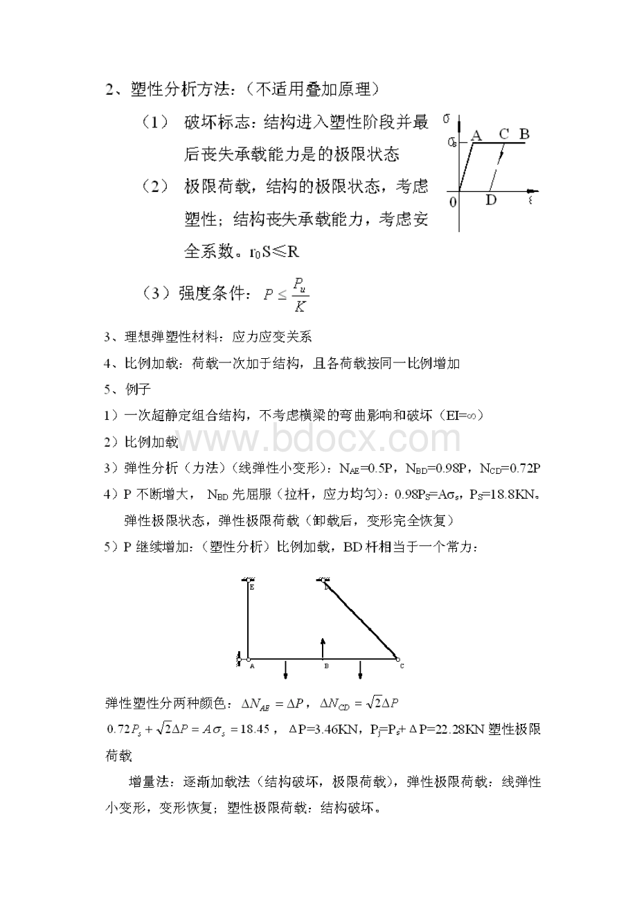 教案12 结构的极限荷载.docx_第3页