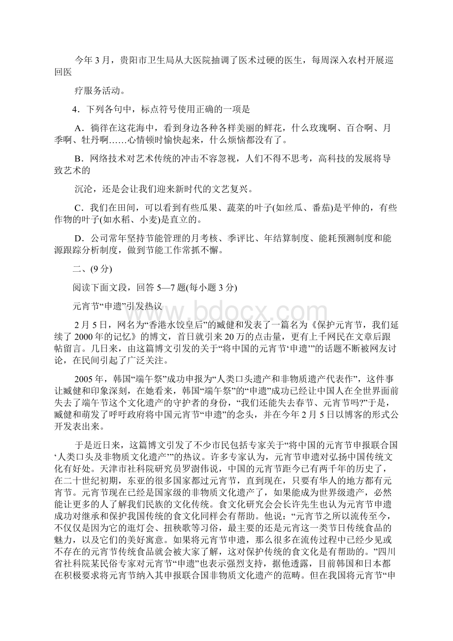 陕西电子科技职业学院单招英语模拟试题及答案.docx_第2页