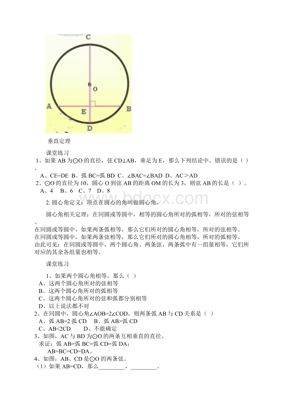 初三数学圆教案.docx_第2页