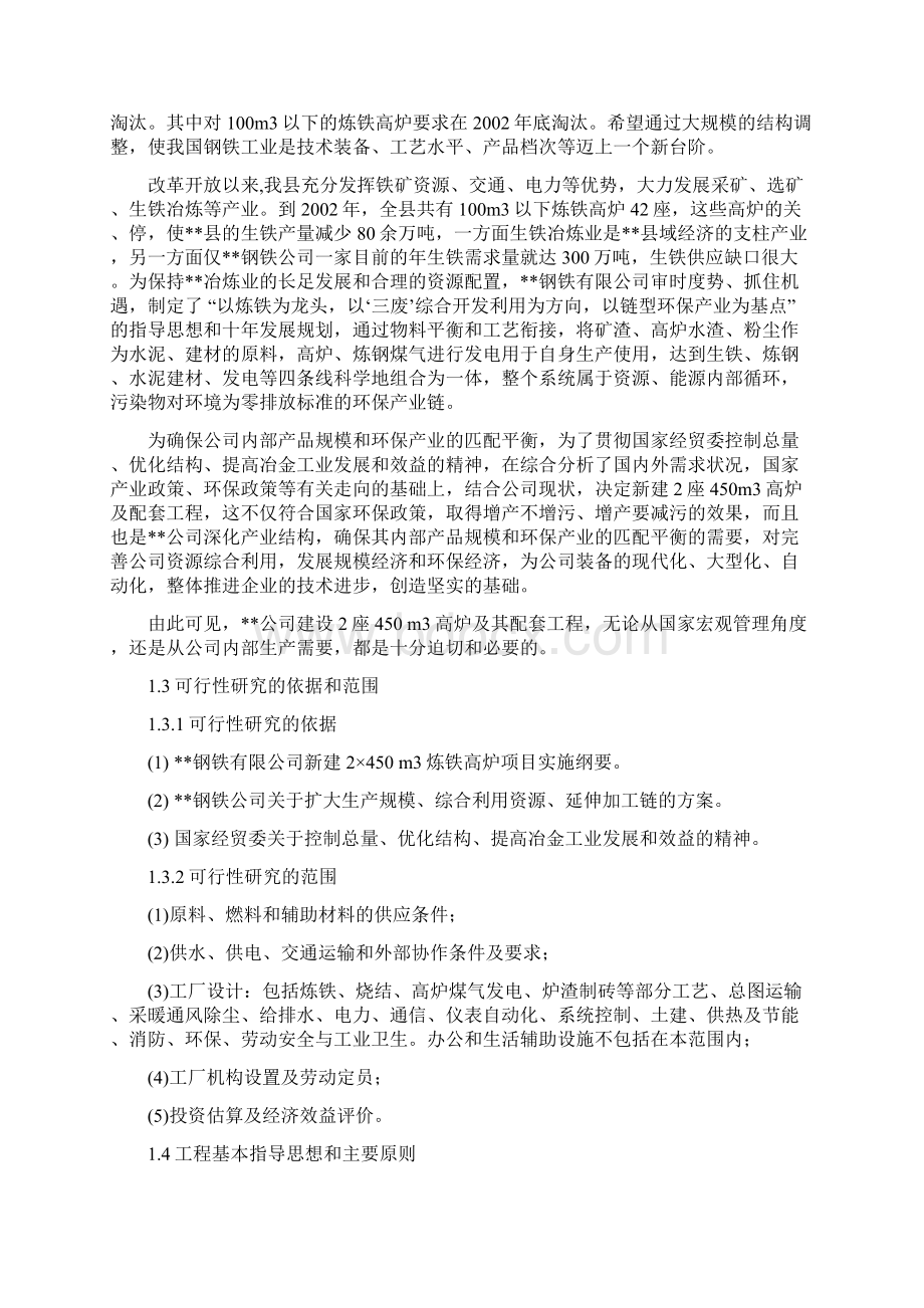 450立方米炼铁高炉建设项目可行性研究报告.docx_第2页