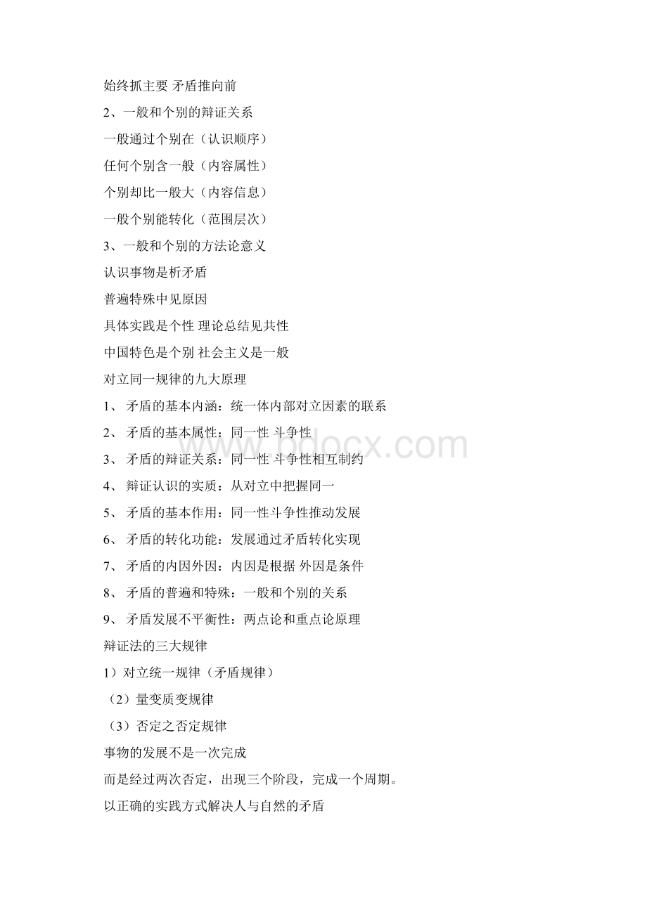 1226李海洋直击考研政治07关于雷锋精神的选择题.docx_第3页