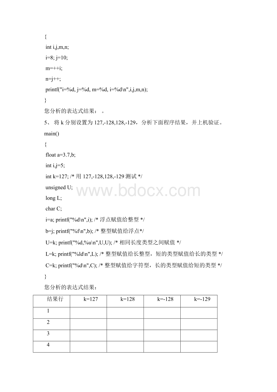 实验3运算符与表达式Word文件下载.docx_第2页