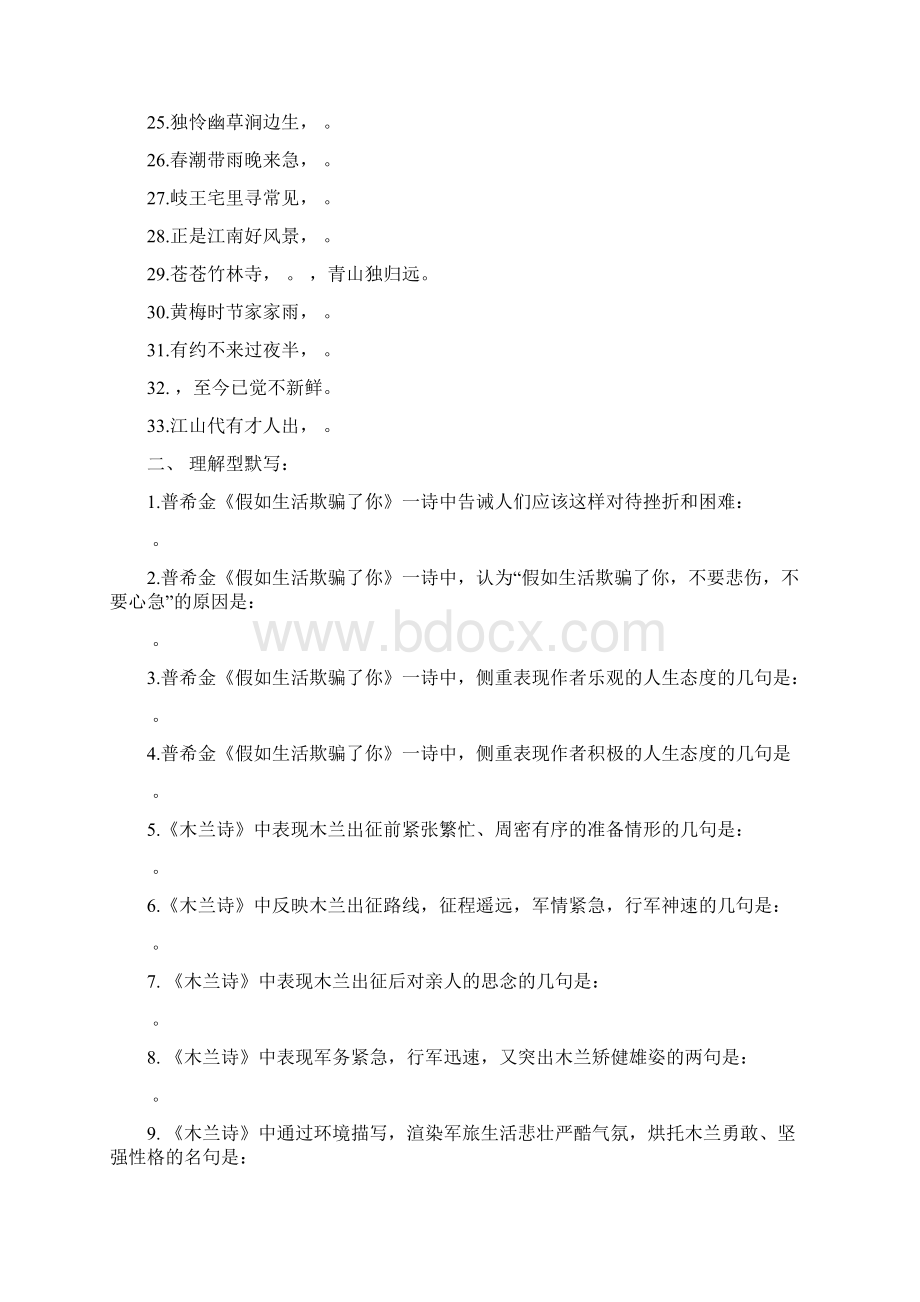 七年级语文下册古诗词默写附答案文档格式.docx_第2页