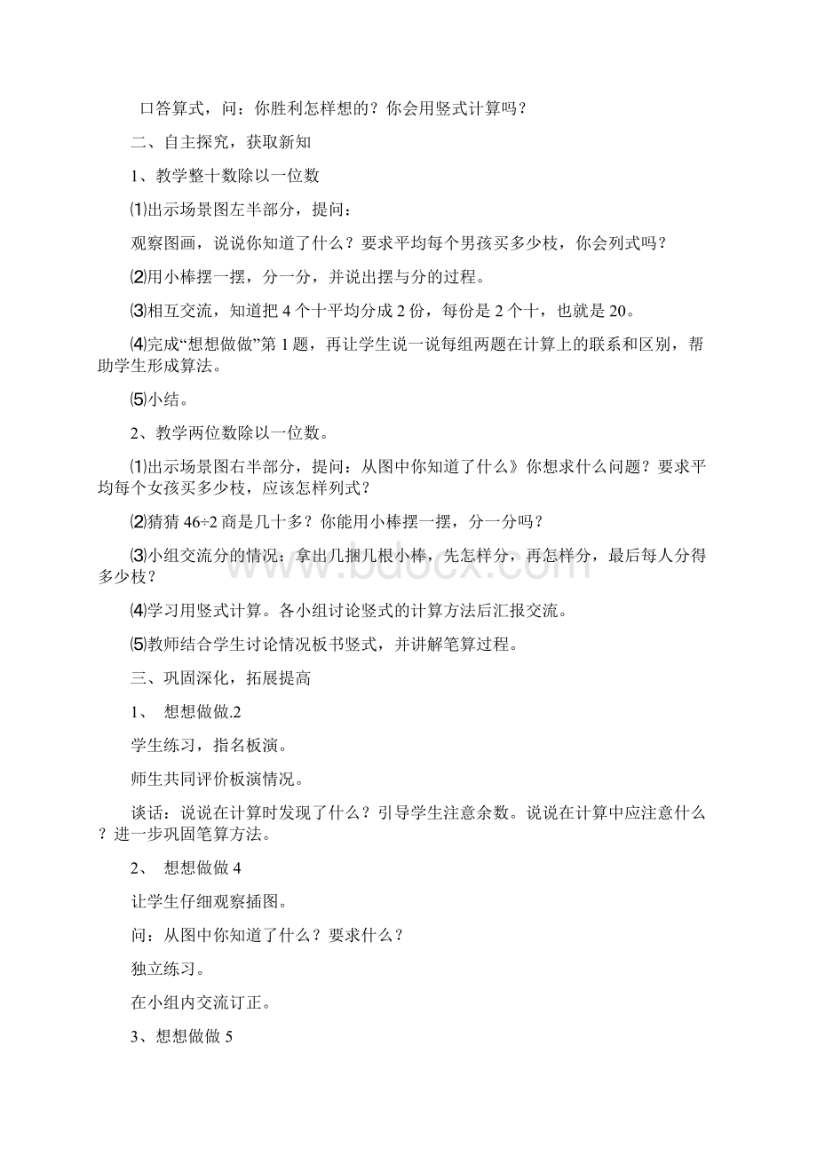 苏教版三年级下册教案.docx_第2页