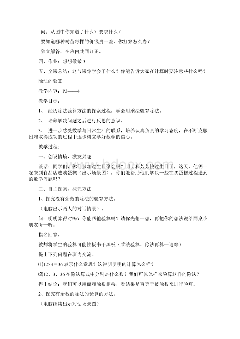 苏教版三年级下册教案.docx_第3页