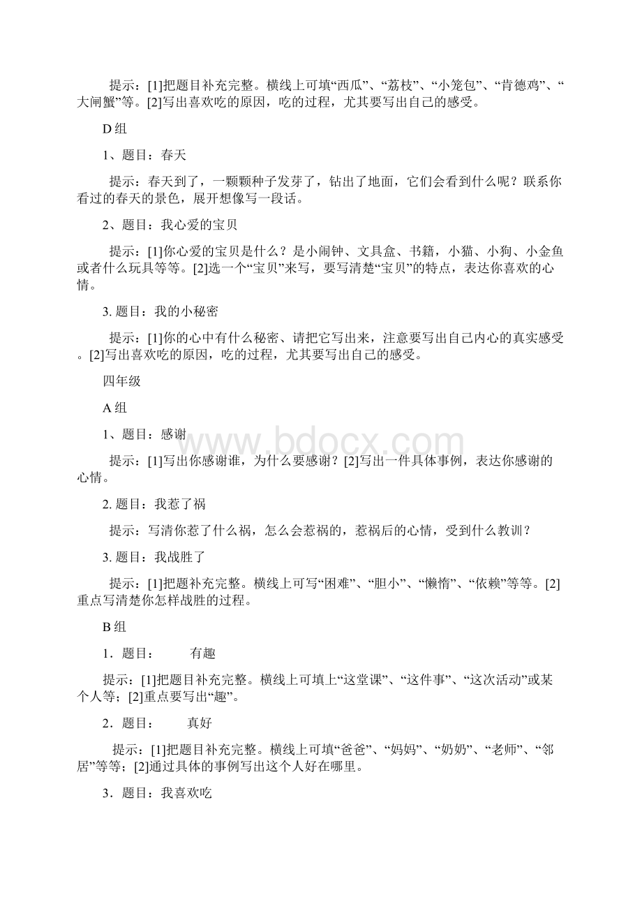 小学生作文竞赛题三年级三年级语文语文小学教育教育专区.docx_第2页