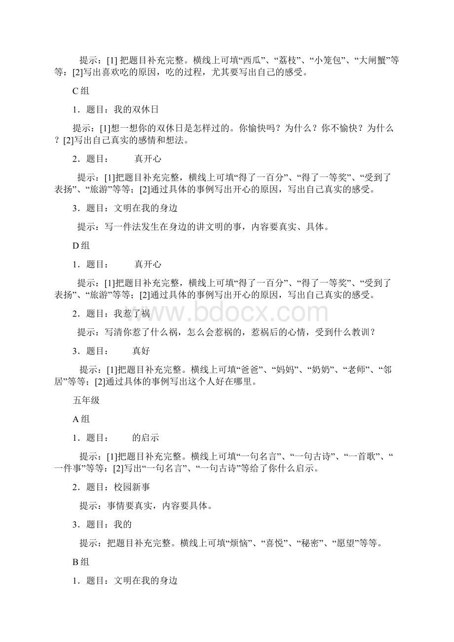 小学生作文竞赛题三年级三年级语文语文小学教育教育专区.docx_第3页