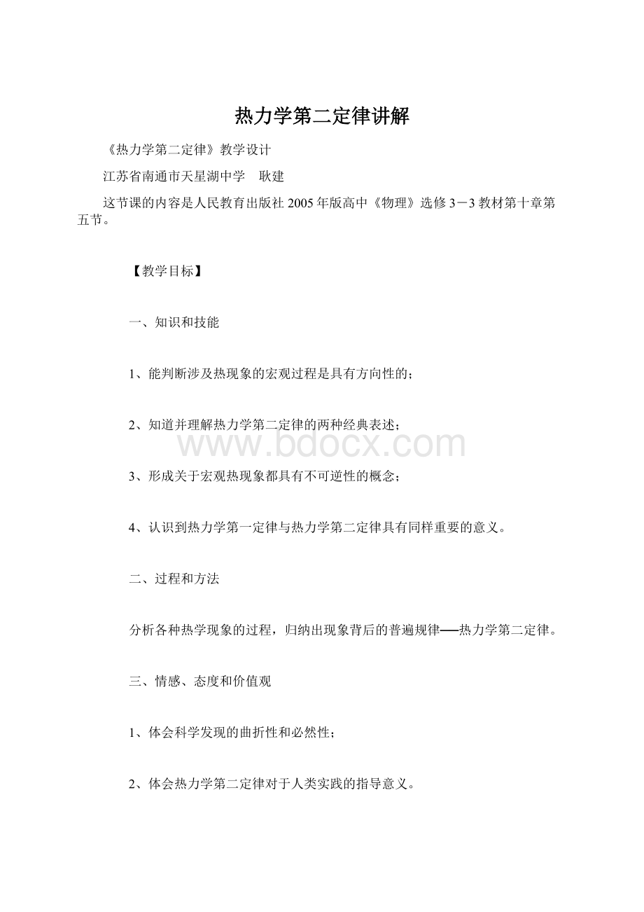 热力学第二定律讲解.docx_第1页