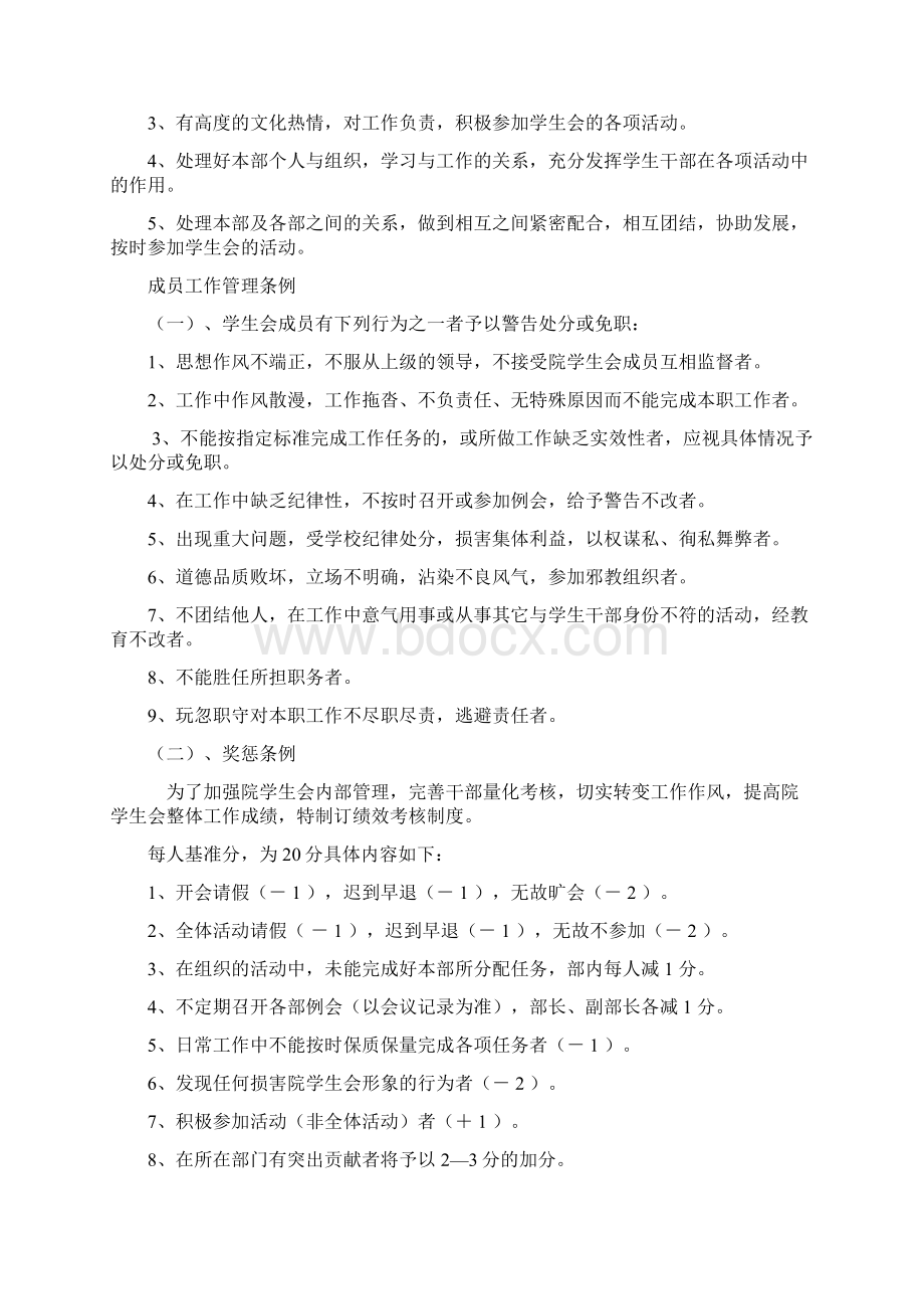 学生会章程Word下载.docx_第3页