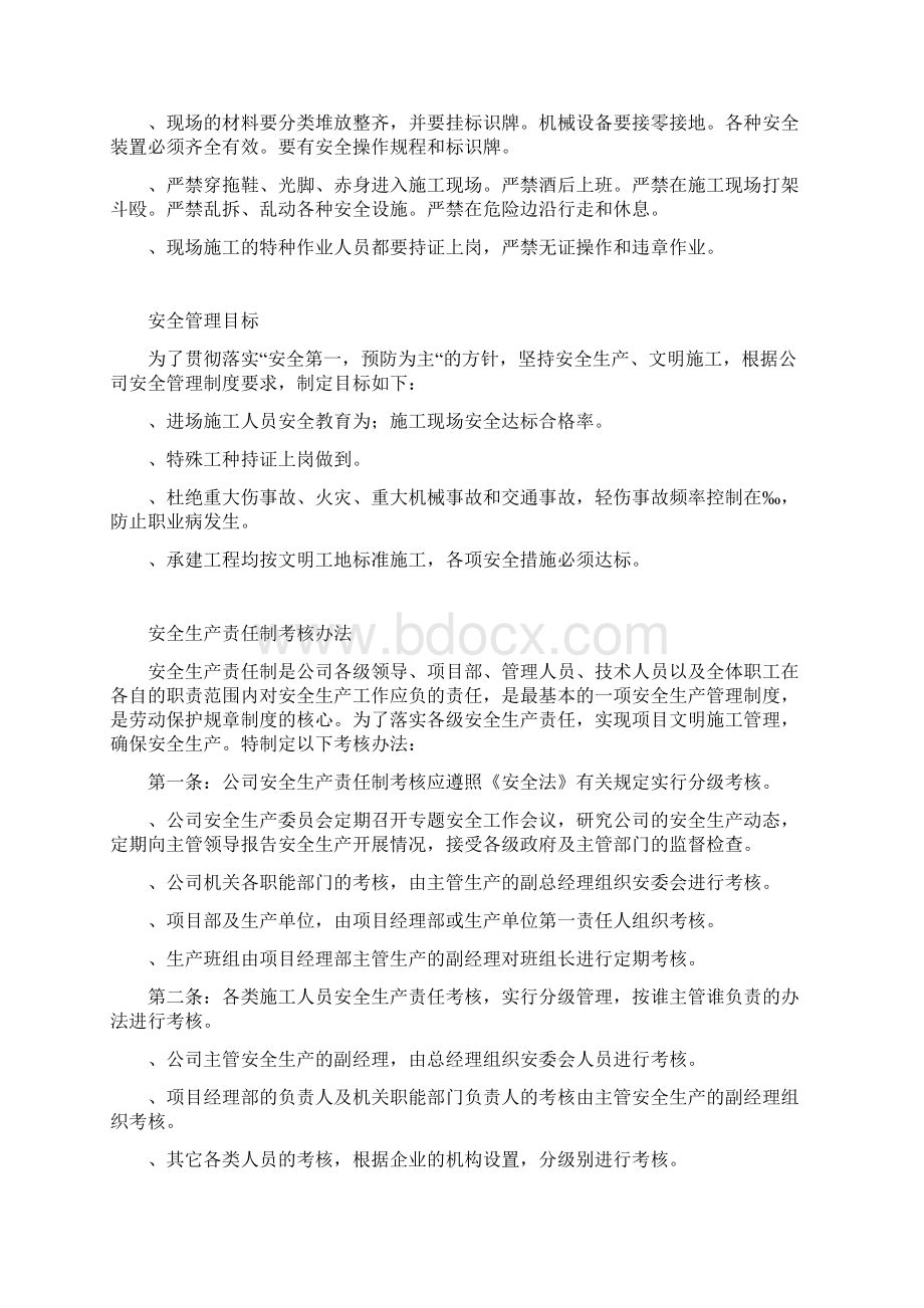 安全施工方案编制办法.docx_第3页