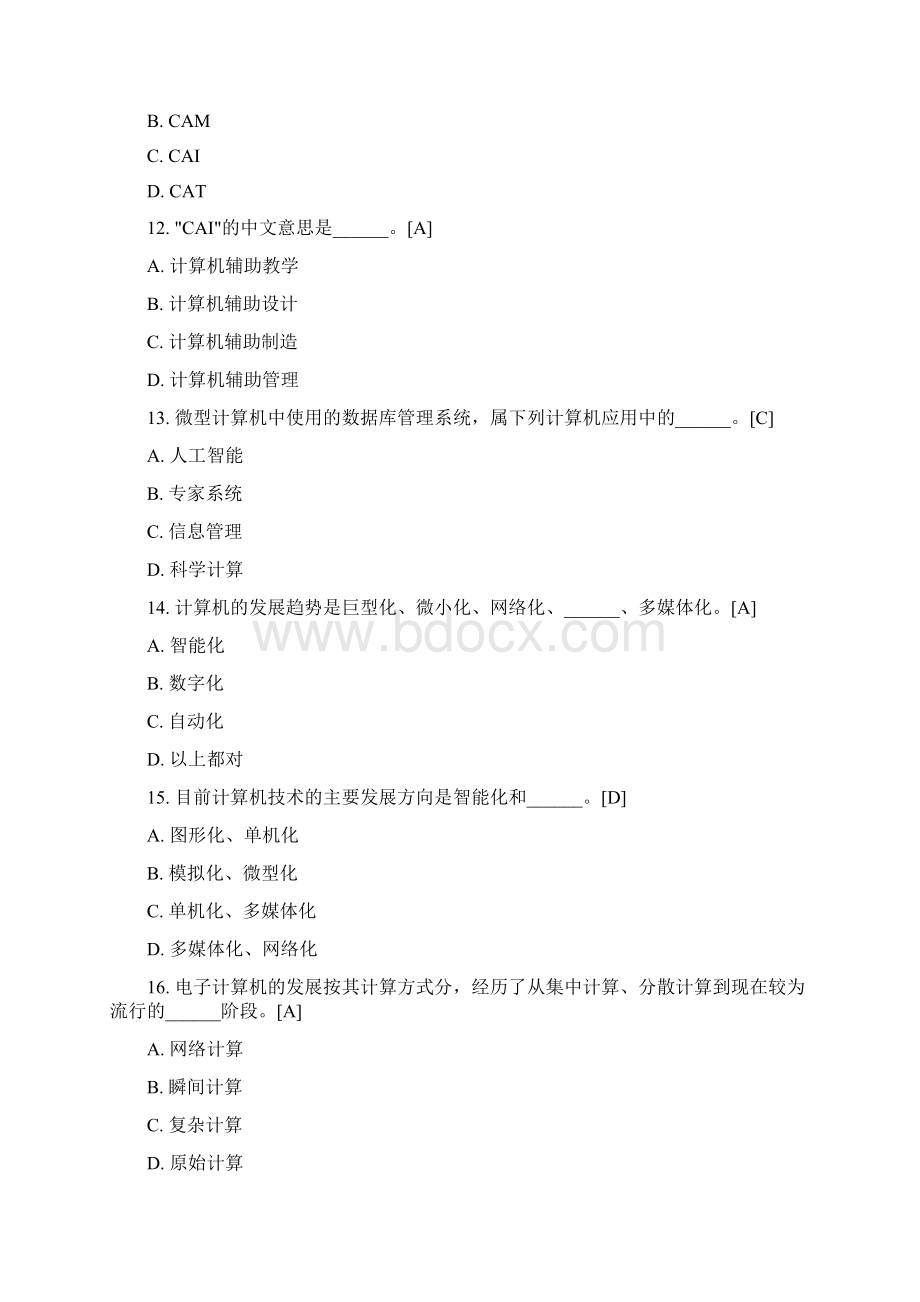 计算机基础理论题 单选题.docx_第3页