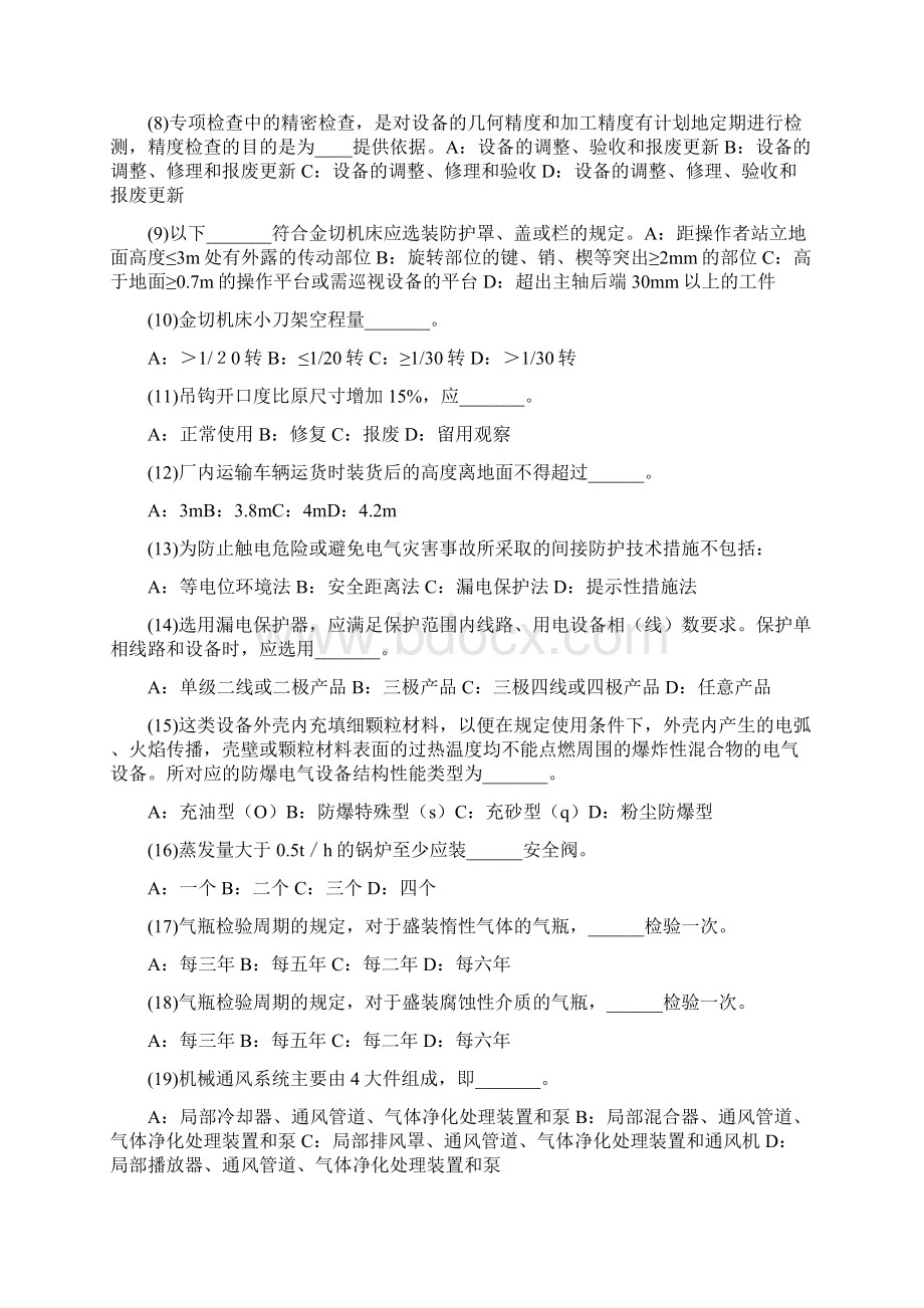 安全主任初级安全专业知识.docx_第2页