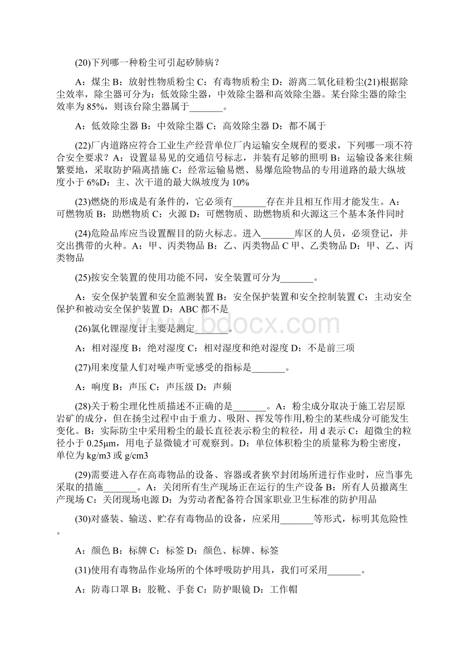 安全主任初级安全专业知识.docx_第3页