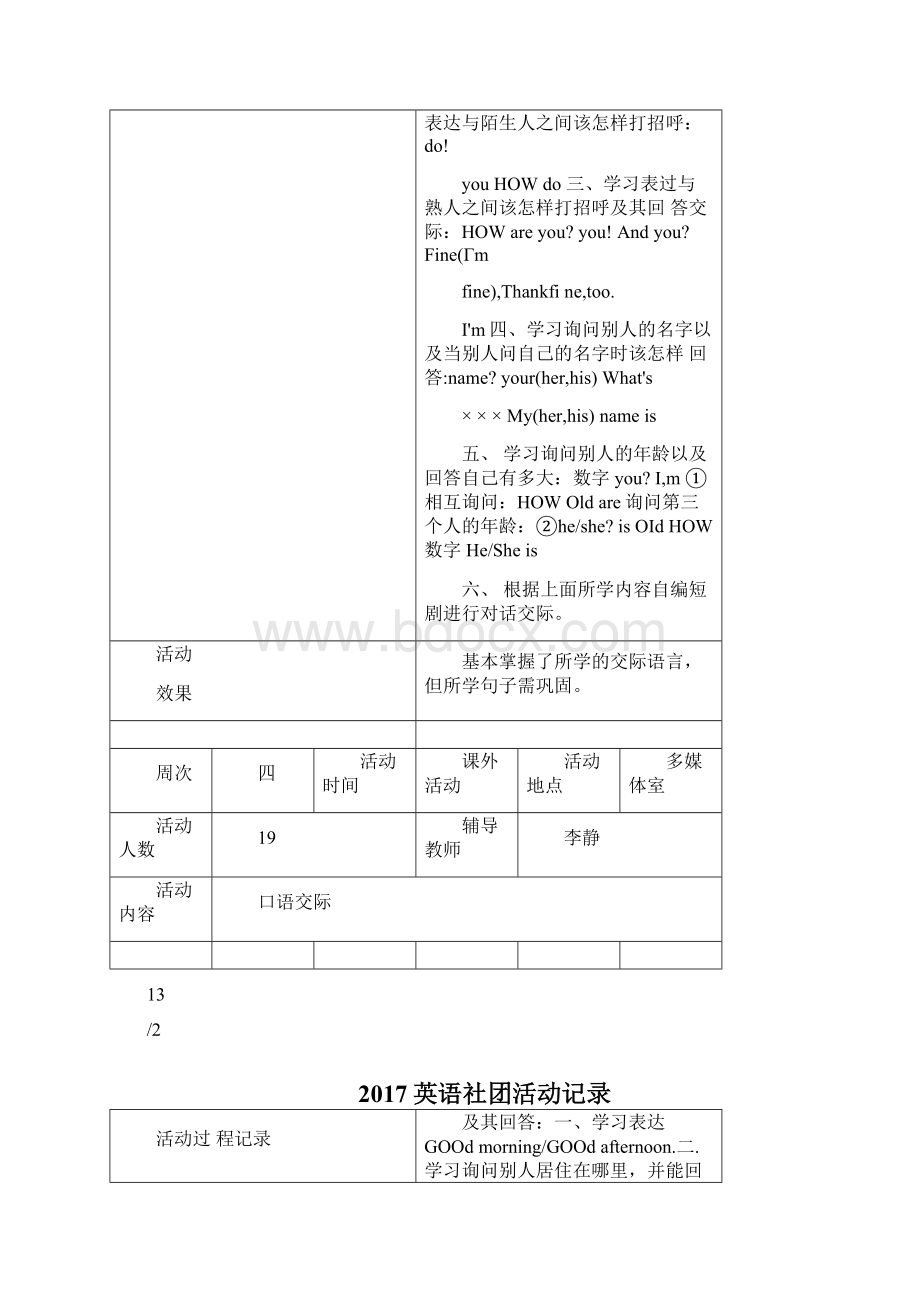 英语社团活动记录.docx_第2页